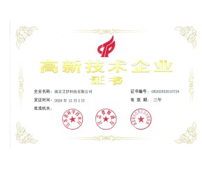 高新技術企業(yè)認證