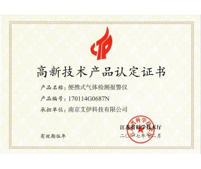 高新技術產品認證